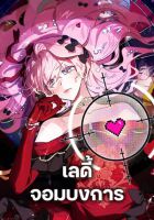The Little Lady Behind the Scenes - Manhwa, Fantasy, Romance, Shoujo